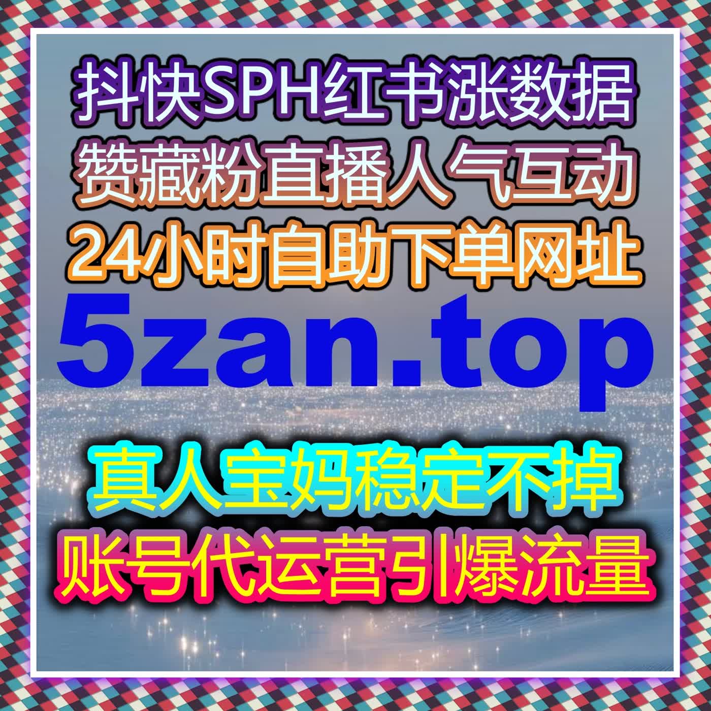 在线全自动下单系统整合多平台资源实现任务高效执行与精准运营方案 cover art