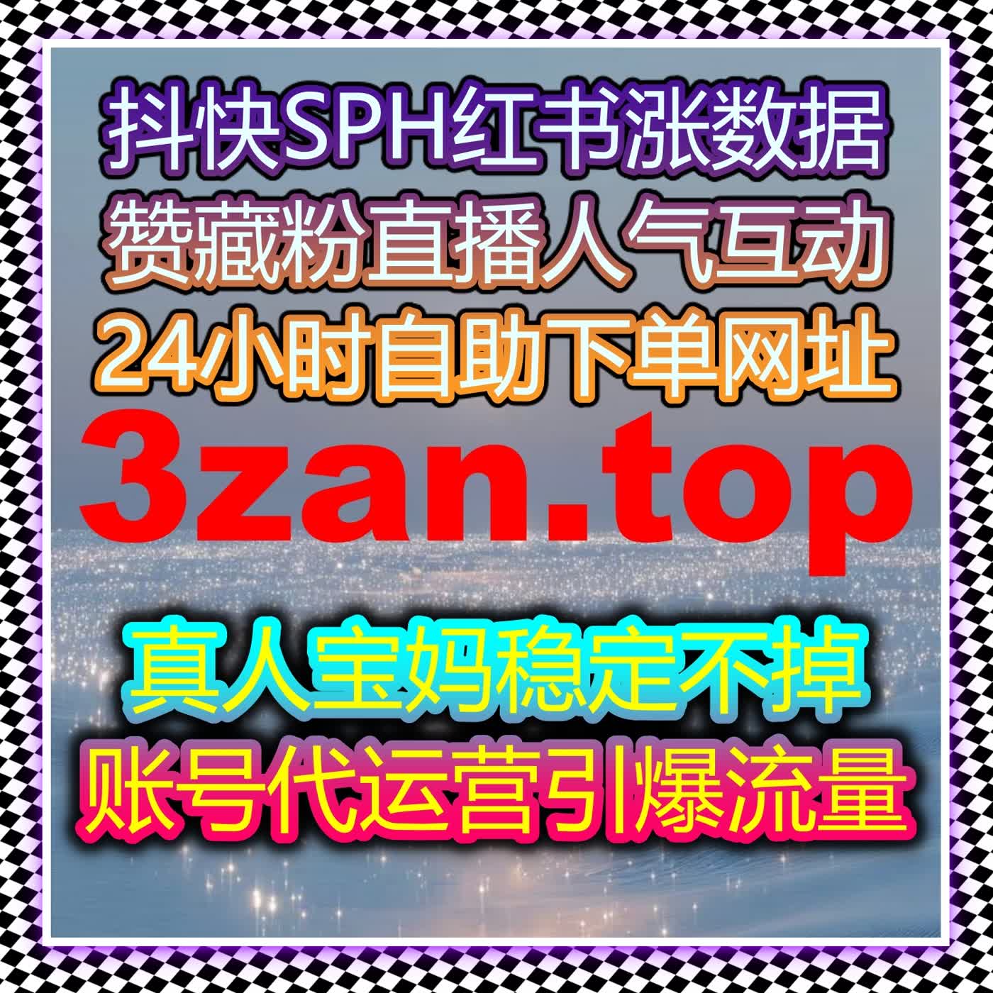 新媒体运营懒人神器 在线全自动下单一键搞定多平台数据优化 cover art