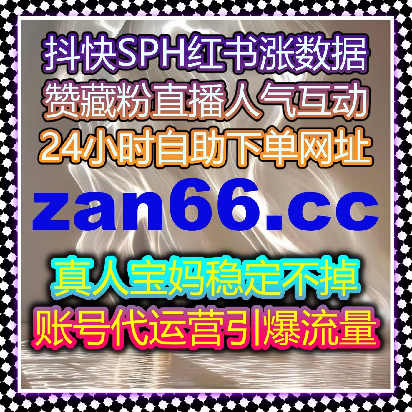 B 站账号高效出圈 在线全自动下单解锁全维度运营新体验感 cover art