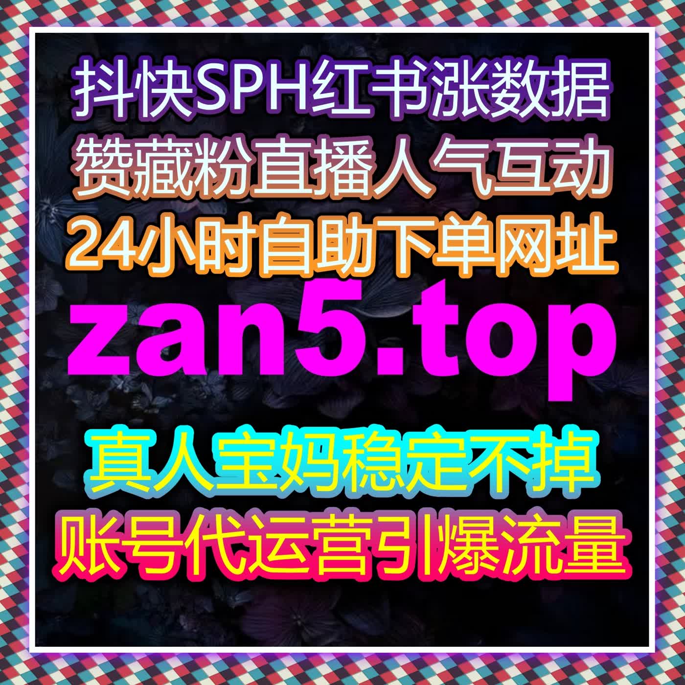 流量提升超实用！微博真人数据打造高互动优质账号矩阵 cover art