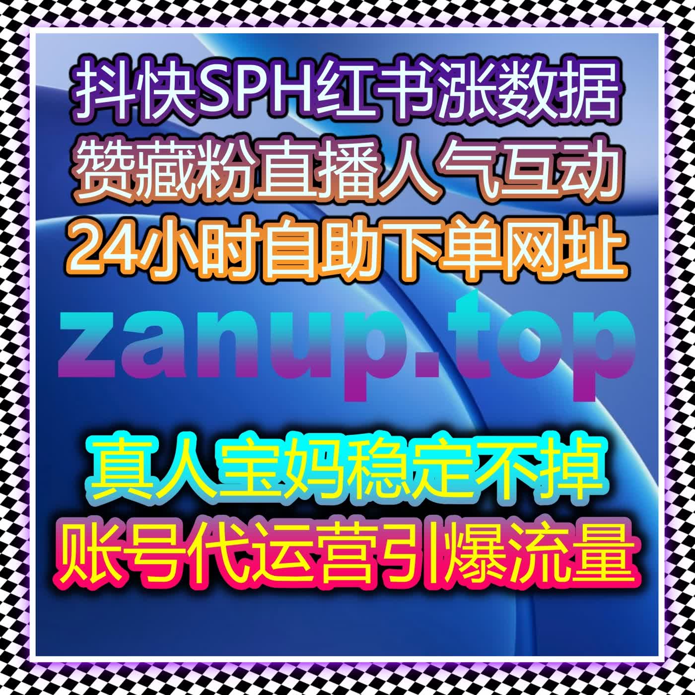 B 站账号高效出圈 在线全自动下单解锁全维度运营新体验感 cover art