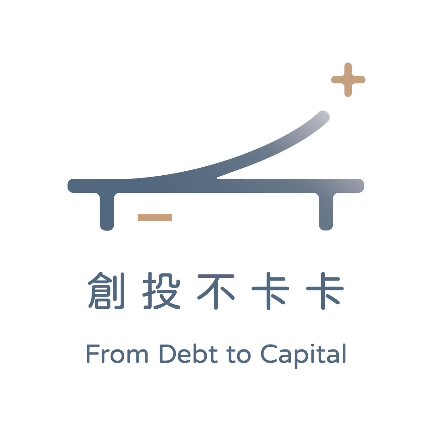 創投不卡卡 From Debt to Capital