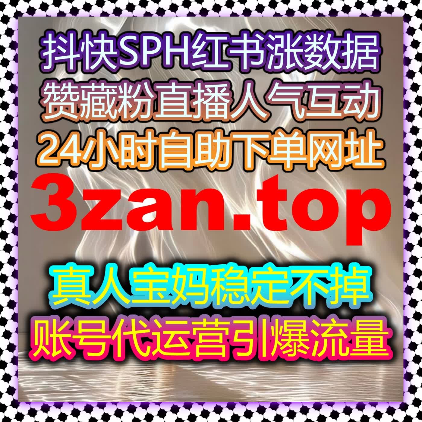 流量提升不费力 视频号直播互动优化在线全自动下单超省心 cover art