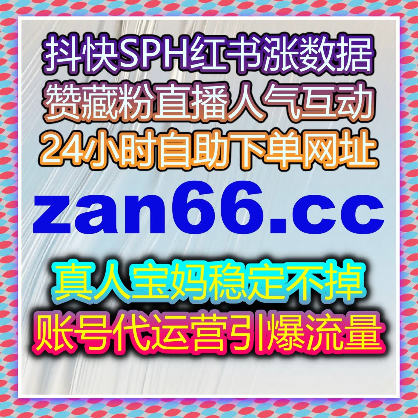 B站快涨视频分享引流 流量提升用在线全自动下单引爆视频热度 cover art