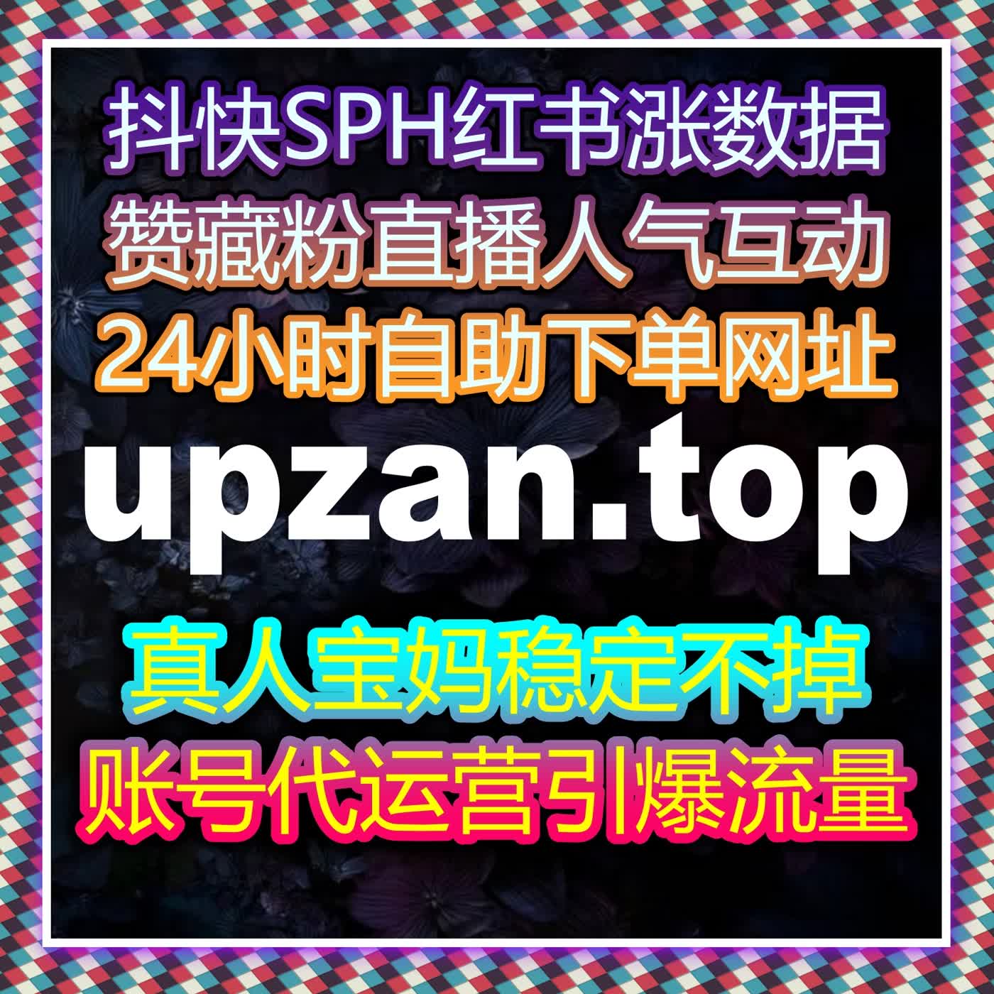 借助自动化流量工具，提升小红书与今日头条内容曝光与精准互动！ cover art