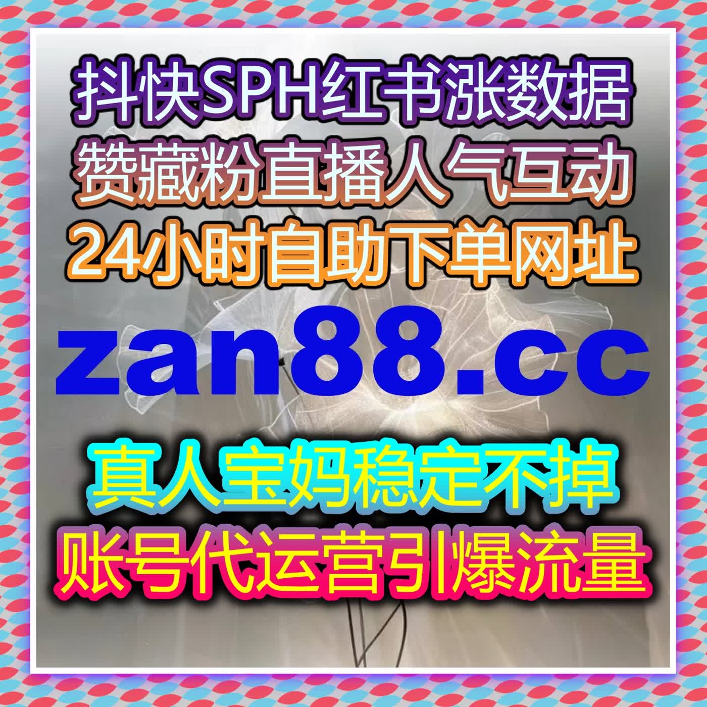小红书点赞与评论自动化平台，流量提升不再困难，获取粉丝和互动量 cover art
