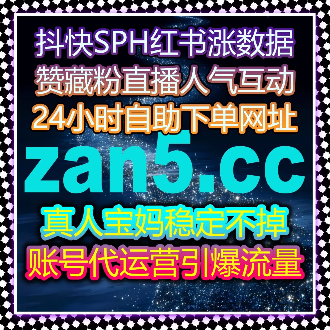 深化流量提升策略打通内容互动与社群裂变实现账号生态良性循环