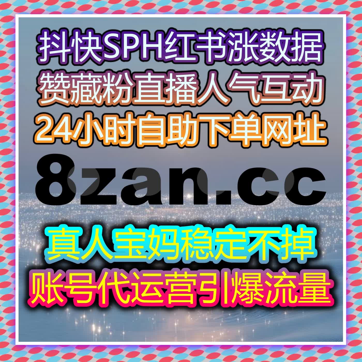 微博话题热度提升：自动化平台助力精准流量引导与互动增长