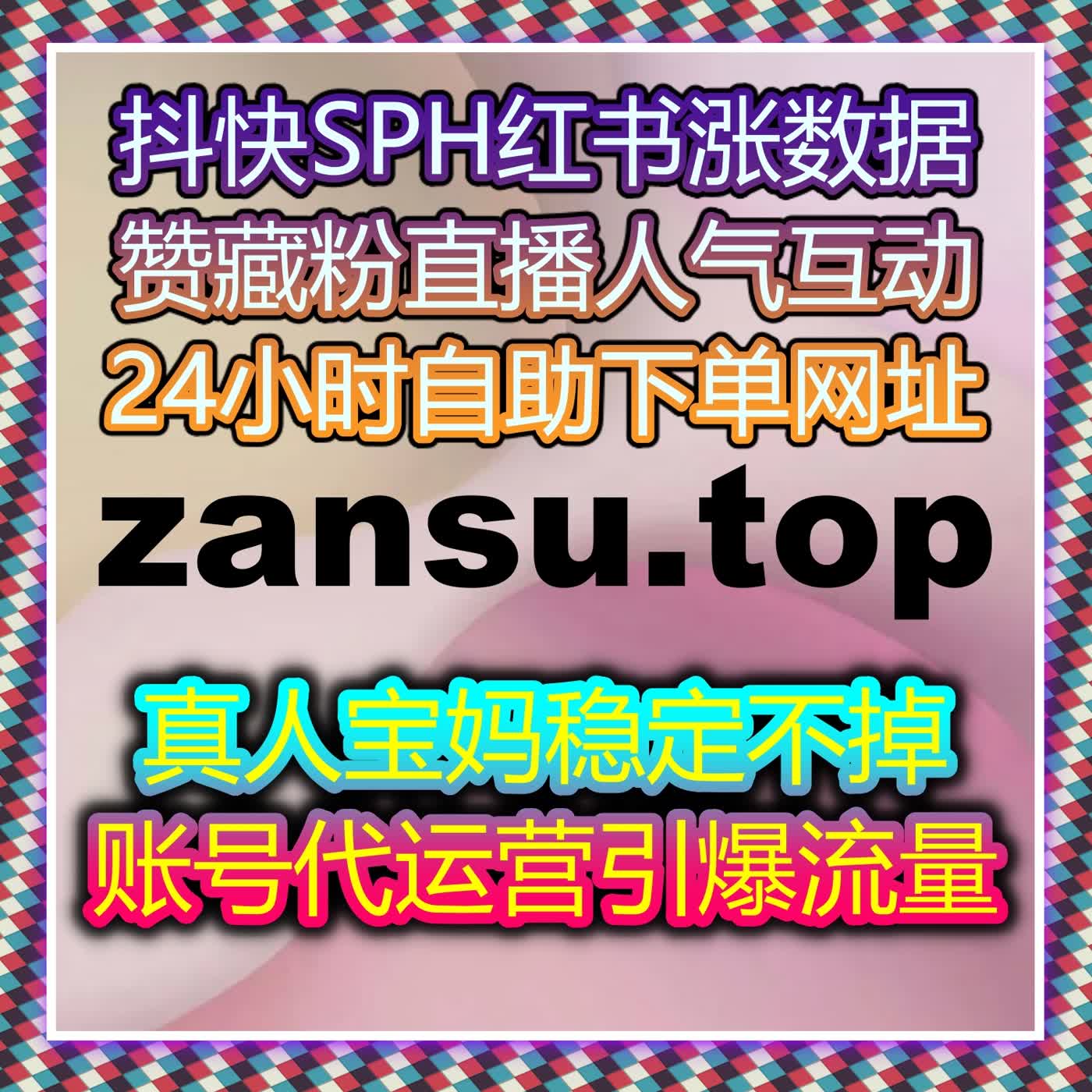 红薯高质量赞和评论提升，助力小红书内容快速突破曝光瓶颈 podcast artwork