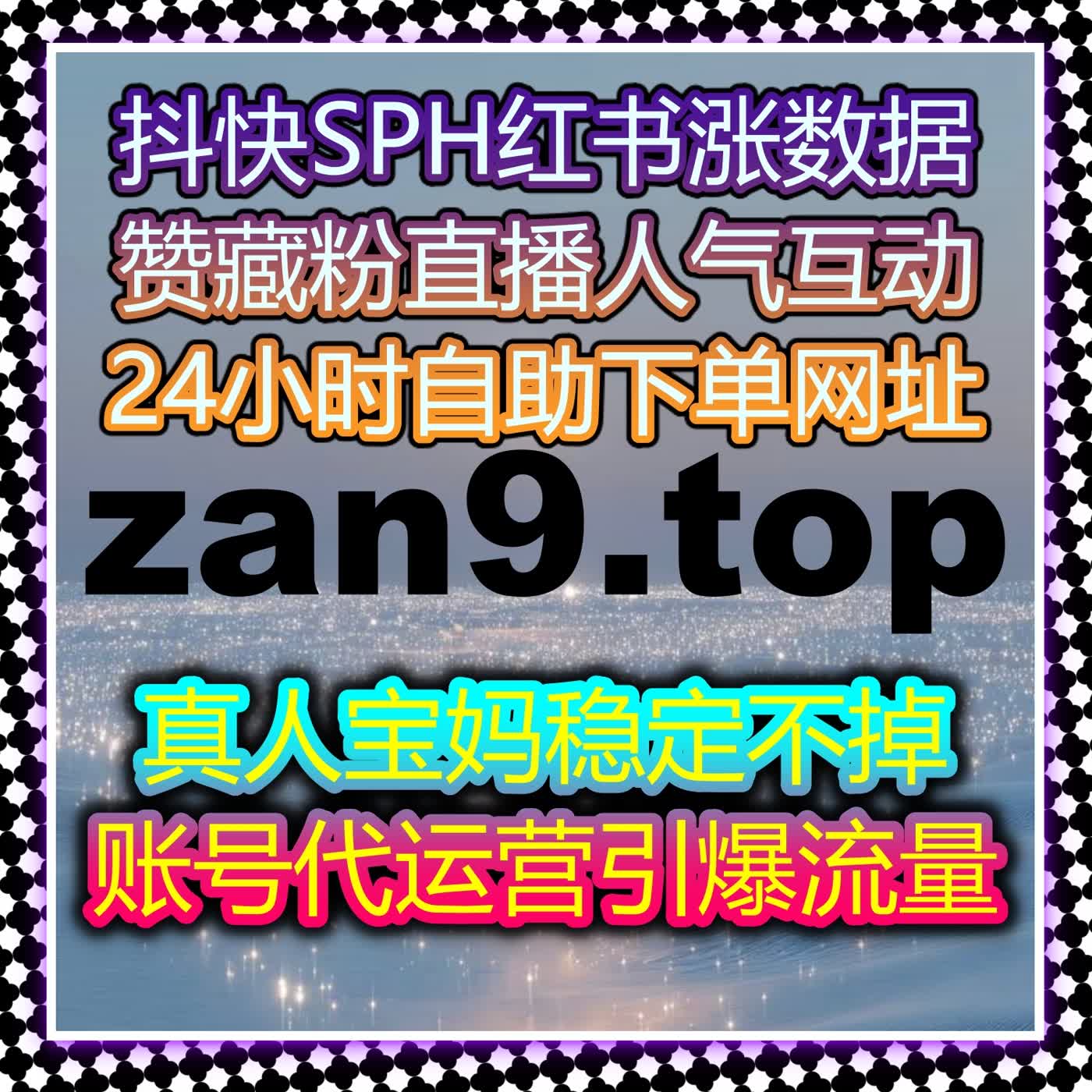 在线全自动下单加速流量提升：让品牌曝光和互动量快速增长