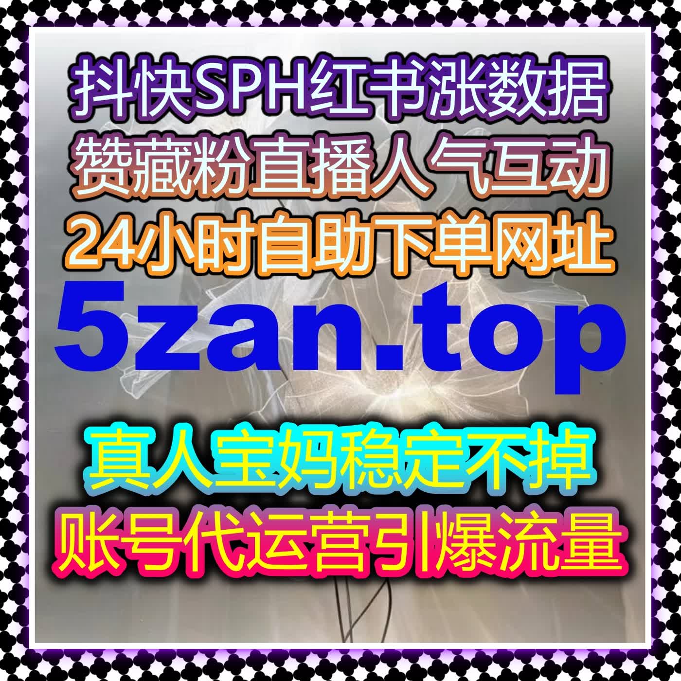 流量提升平台助力B站视频突破播放量瓶颈，增加评论互动与社交传播