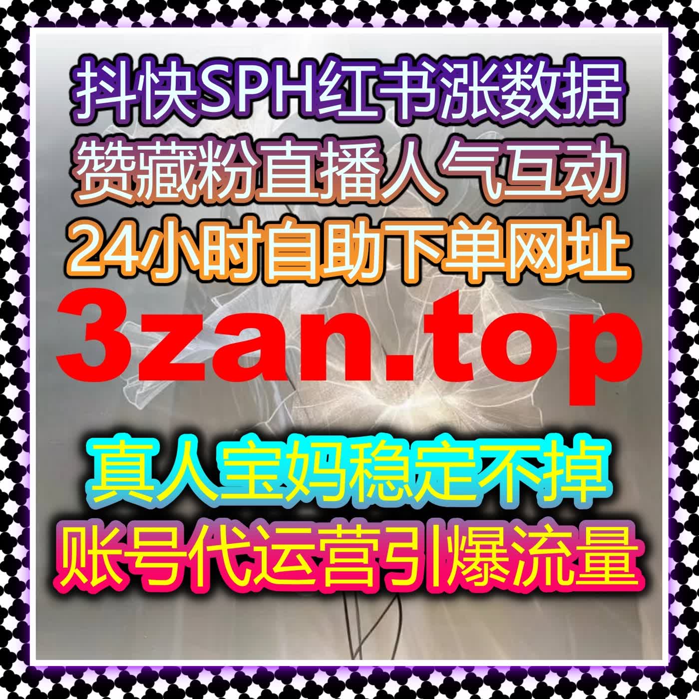 多平台直播与短视频互动全攻略：灯牌占榜+千川播放优化流量提升