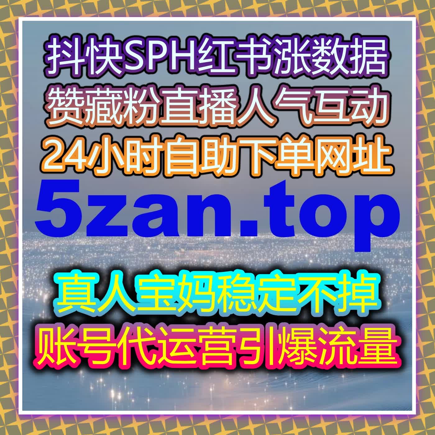硬核流量提升神器登场 在线全自动下单搞定公众号留言点赞秒跑全需求