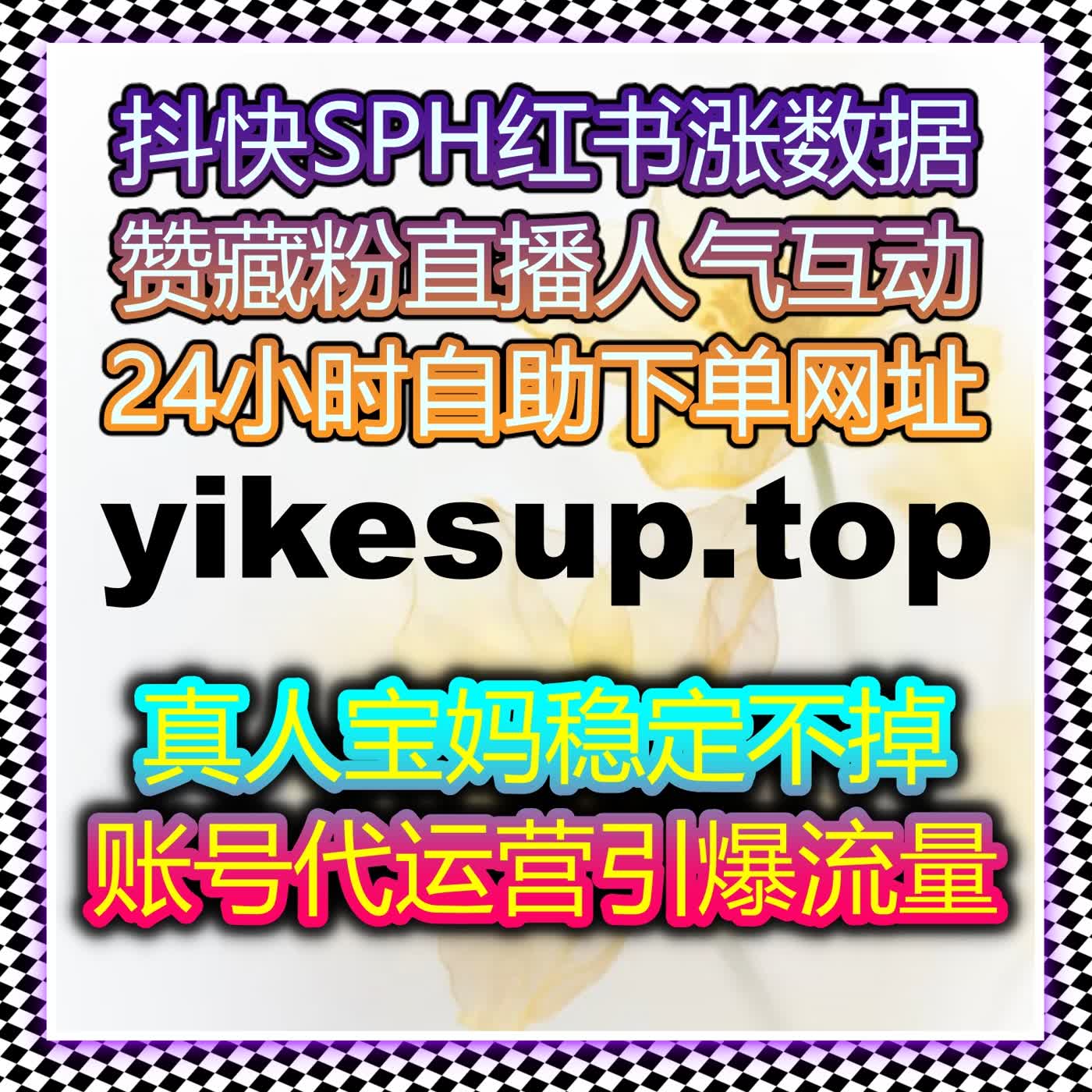 流量提升优选专业自动化平台 在线全自动下单精准提公众号听过数据