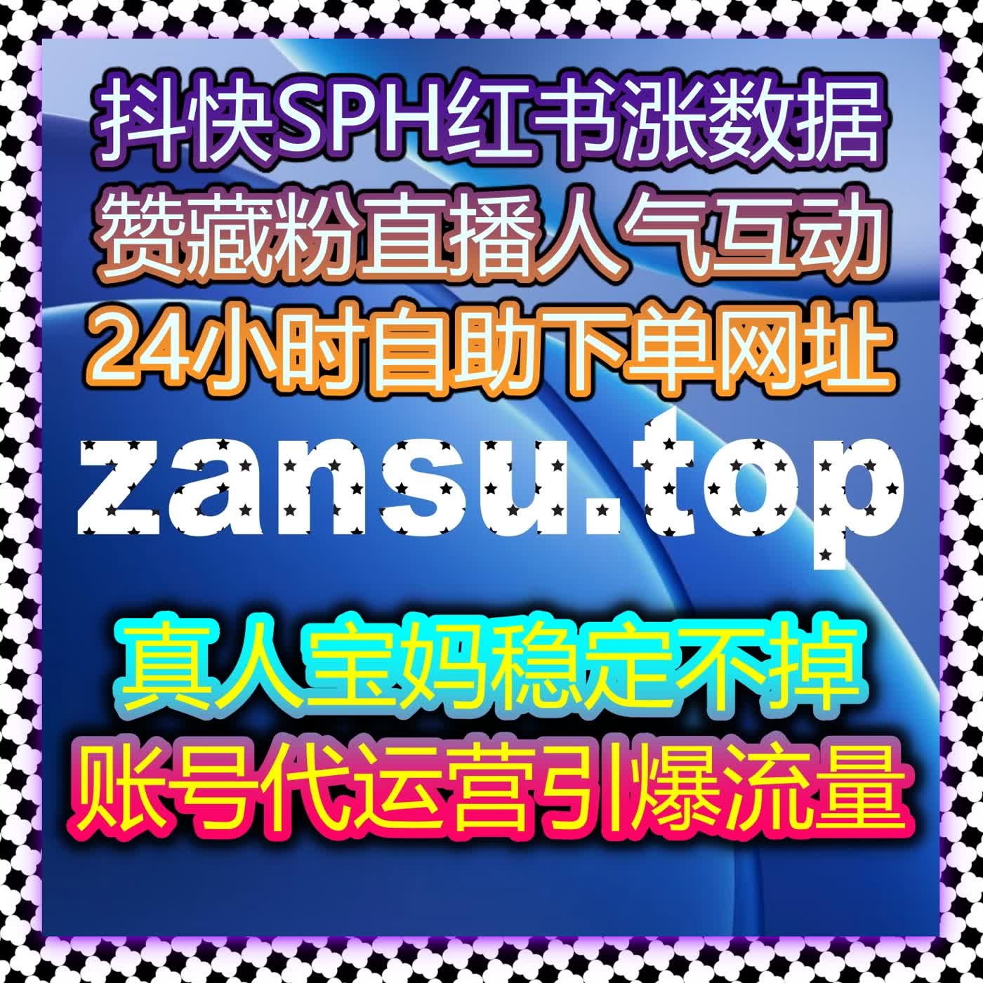 通过智能化自动化系统提升品牌曝光量，优化粉丝互动，推动品牌快速增长