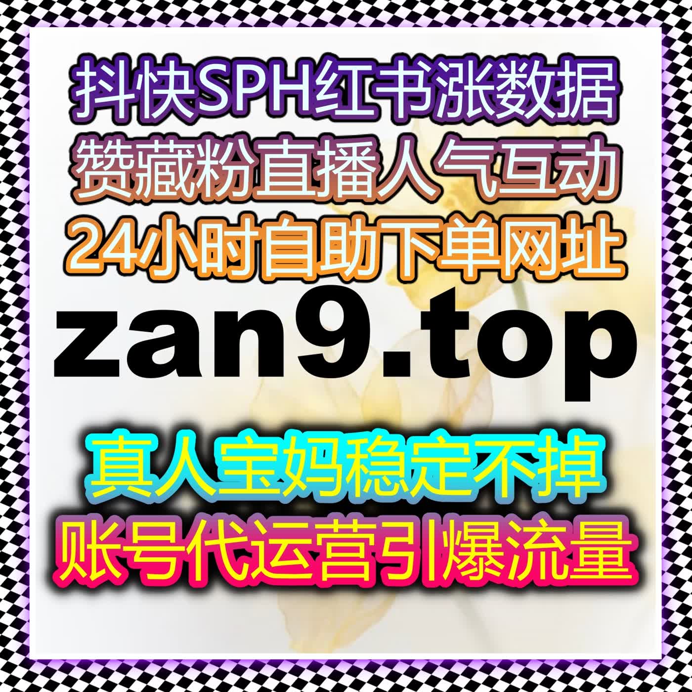 内容曝光与用户互动双向同步发力，全方位精细化推动账号实现高效流量提升