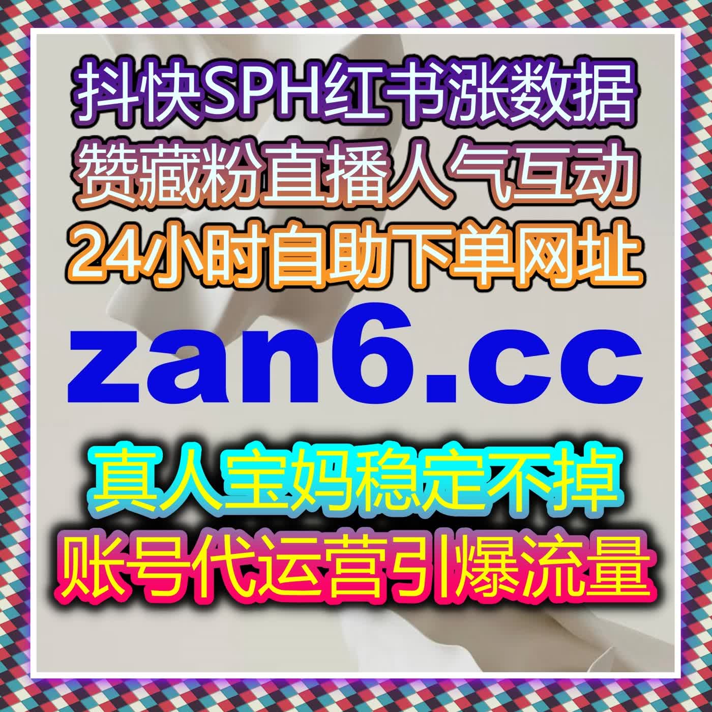 满足多场景新媒体业务增长需求，便捷安全省心省力的在线全自动下单体验