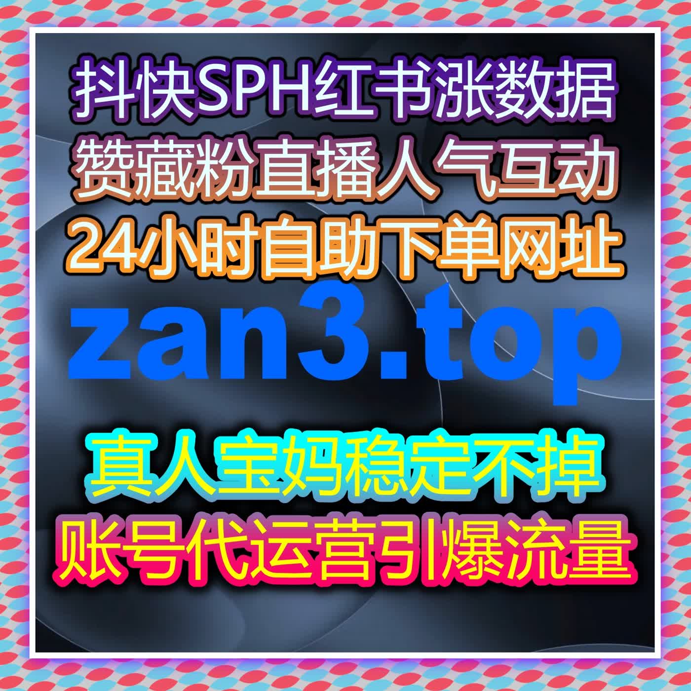 自媒体运营减负增效全新体验 在线全自动下单轻松实现账号数据稳步上涨