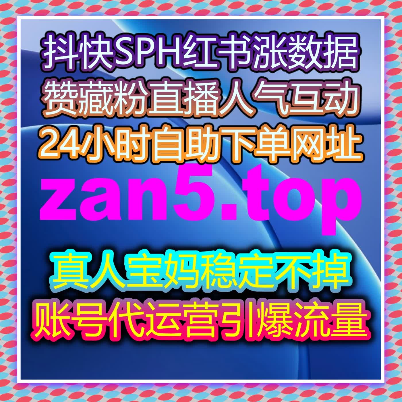 社交平台账号影响力深度构建 自动化平台实现流量粉丝互动同步增长