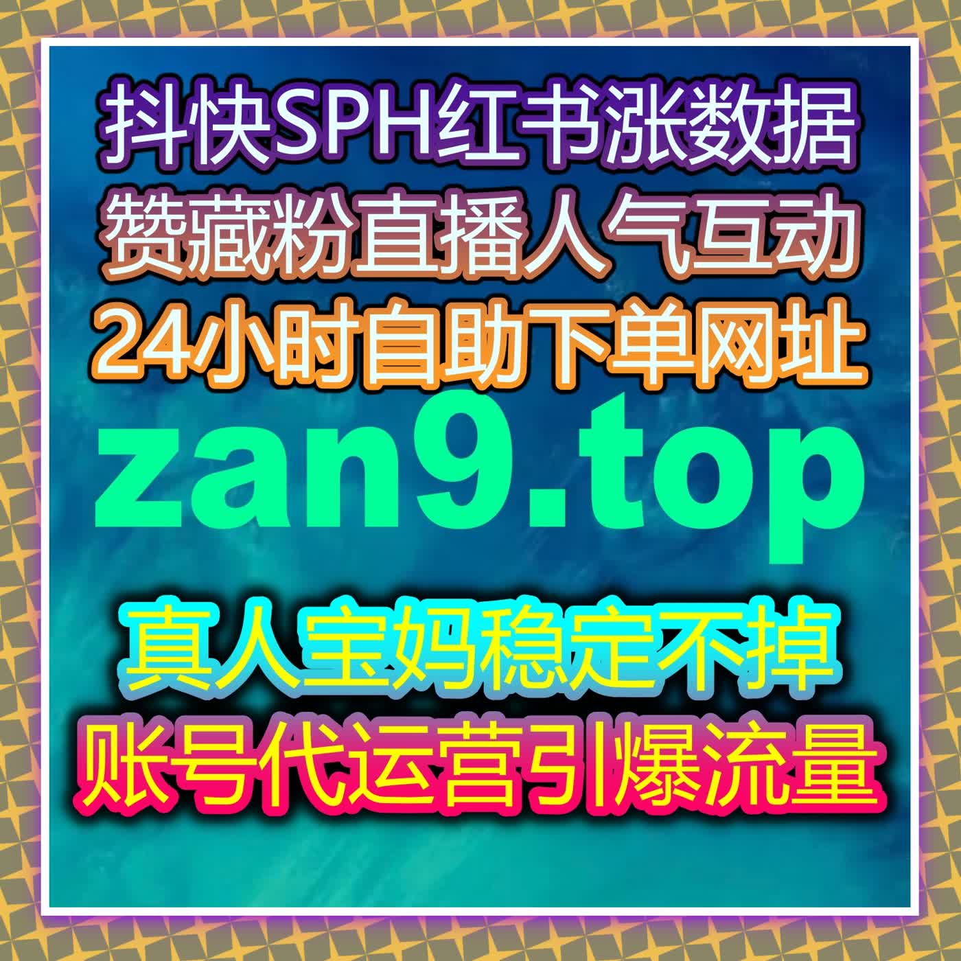 全域运营新速度 数据量级快速突破 在线全自动下单低成本高效涨量