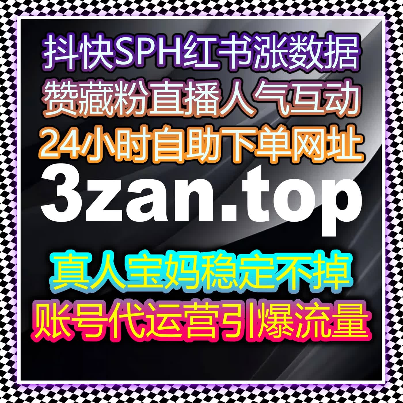 TikTok粉丝快速增长，在线全自动下单帮助你轻松提升流量