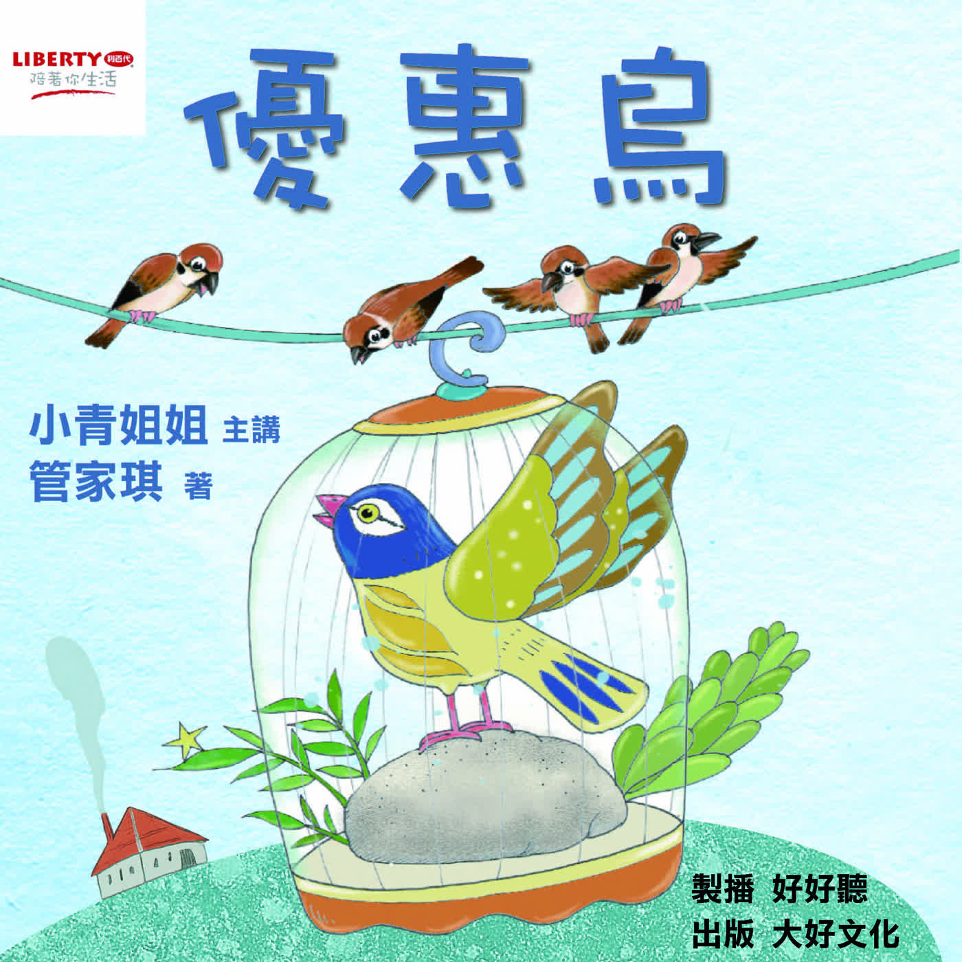 利百代-優惠鳥 cover art