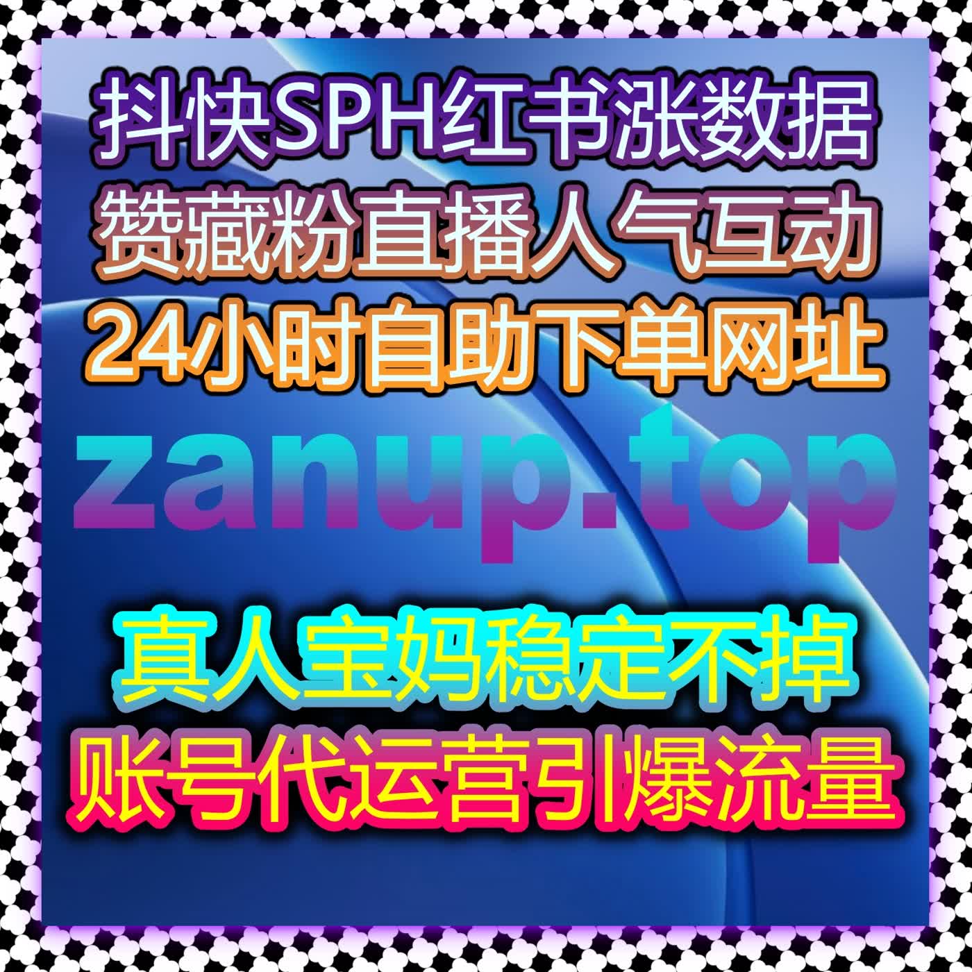 小红书蒲公英同步赞与高质量赞包稳定加持 真实互动服务有效助力流量提升