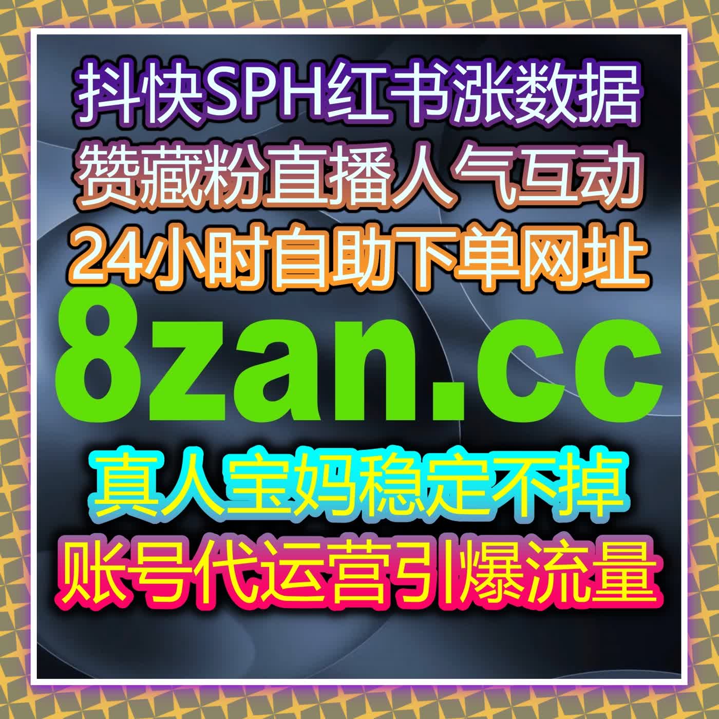 精准的流量提升与互动效果，自动化平台让社交媒体营销更高效
