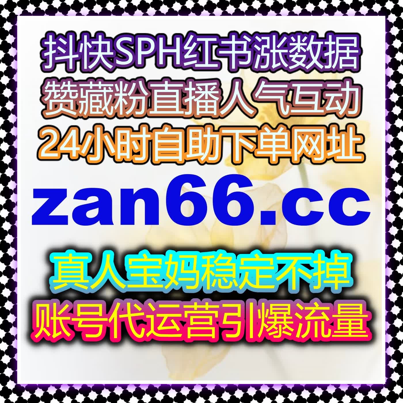 抖音直播人气快速引爆 在线全自动下单助力抖音业务升级