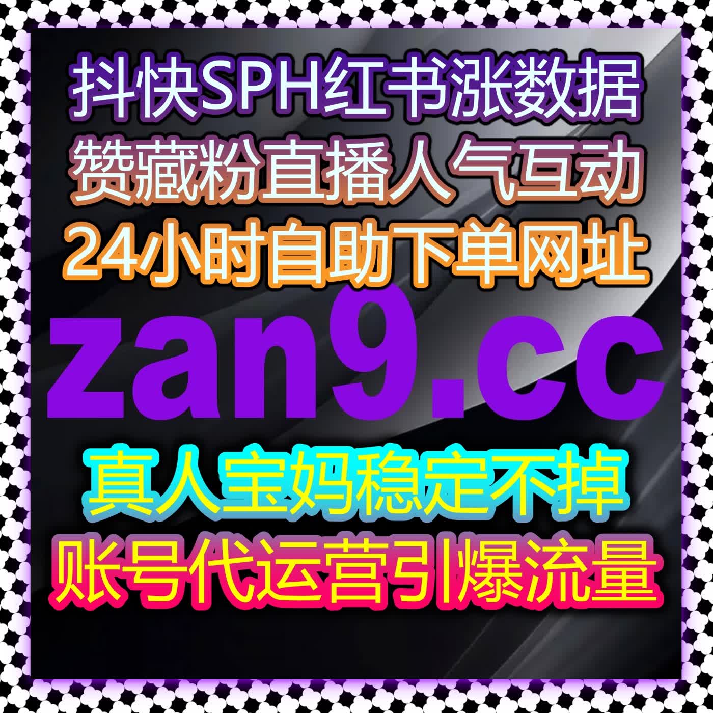 快手评论赞与直播间点赞结合，打造自动化平台的流量提升模式