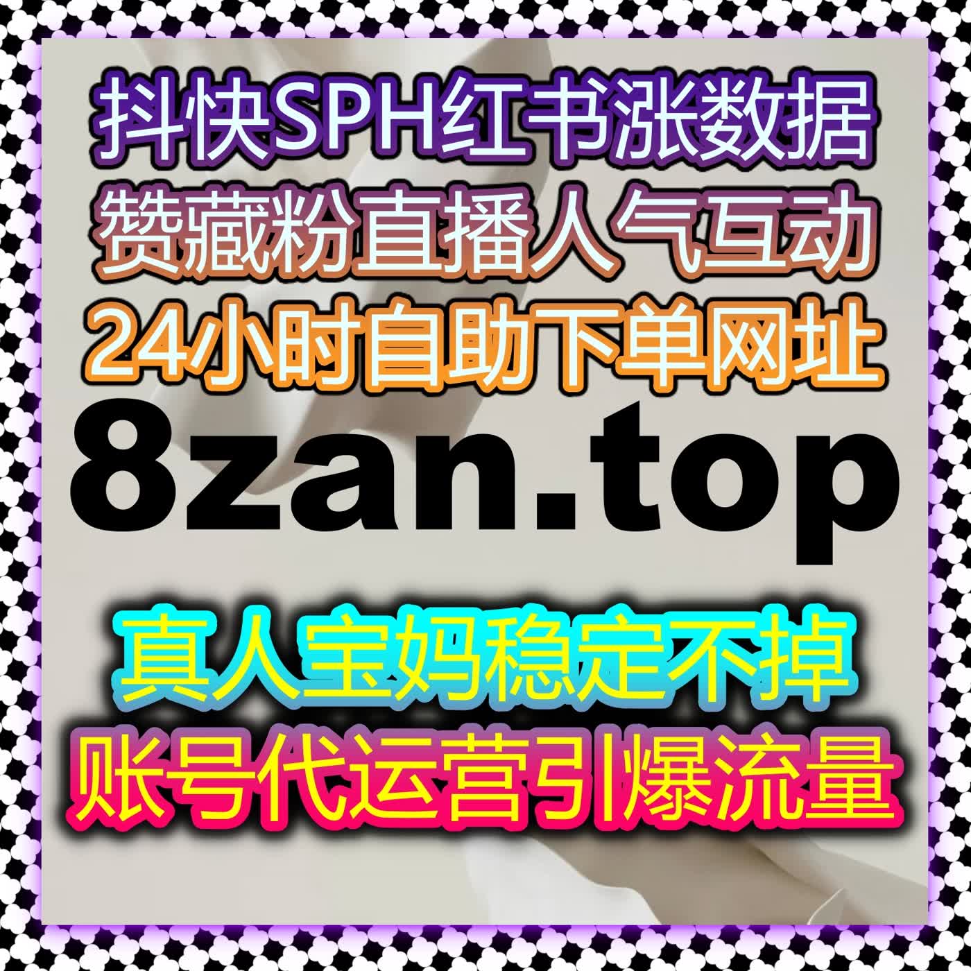视频平台互动数据维护经验分享，在线全自动下单让运营管理更加轻松