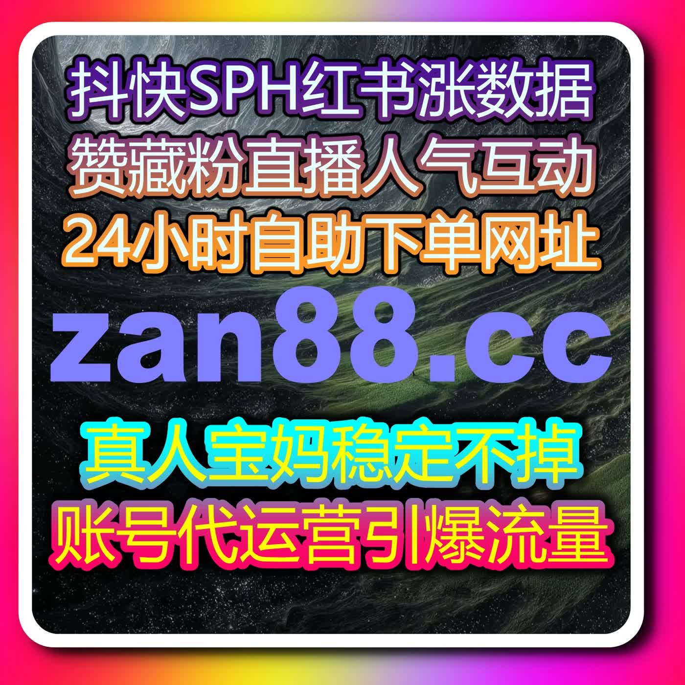 在线全自动下单服务解析：社交社区互动与内容传播规划 podcast artwork