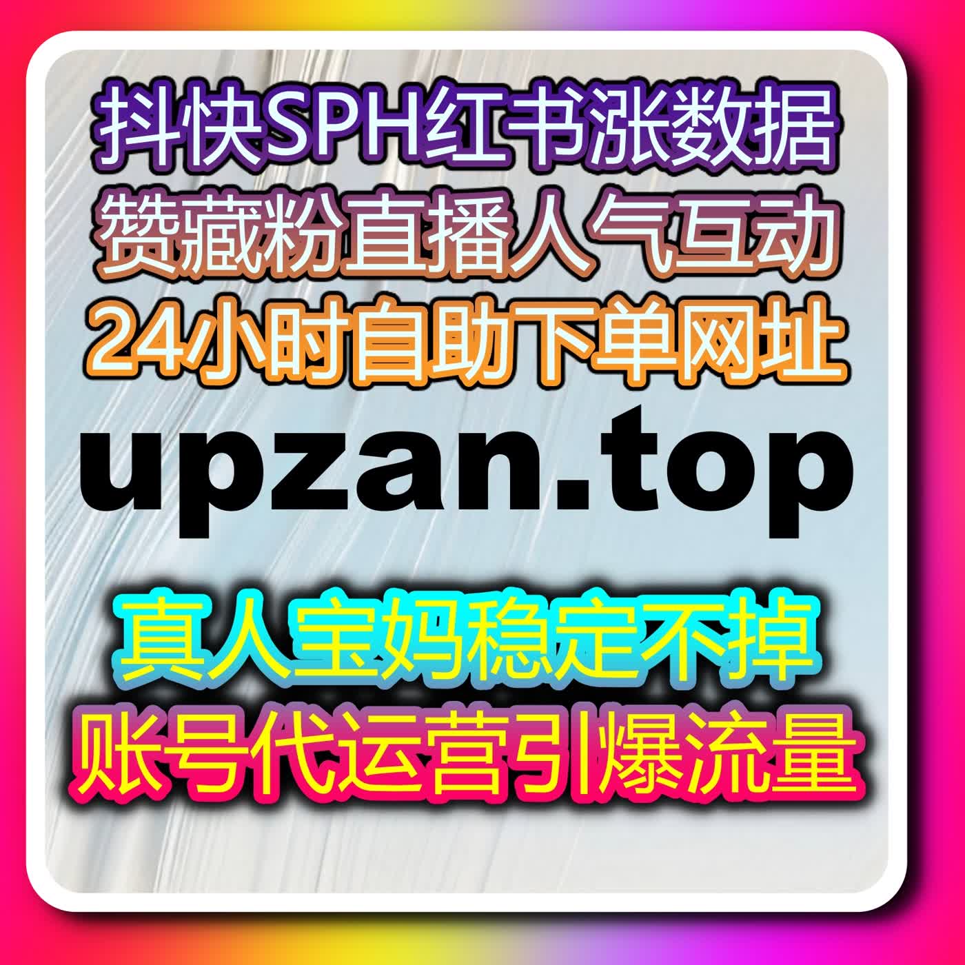 在线全自动下单服务逐渐成为内容创作者关注的流量提升工具 podcast artwork