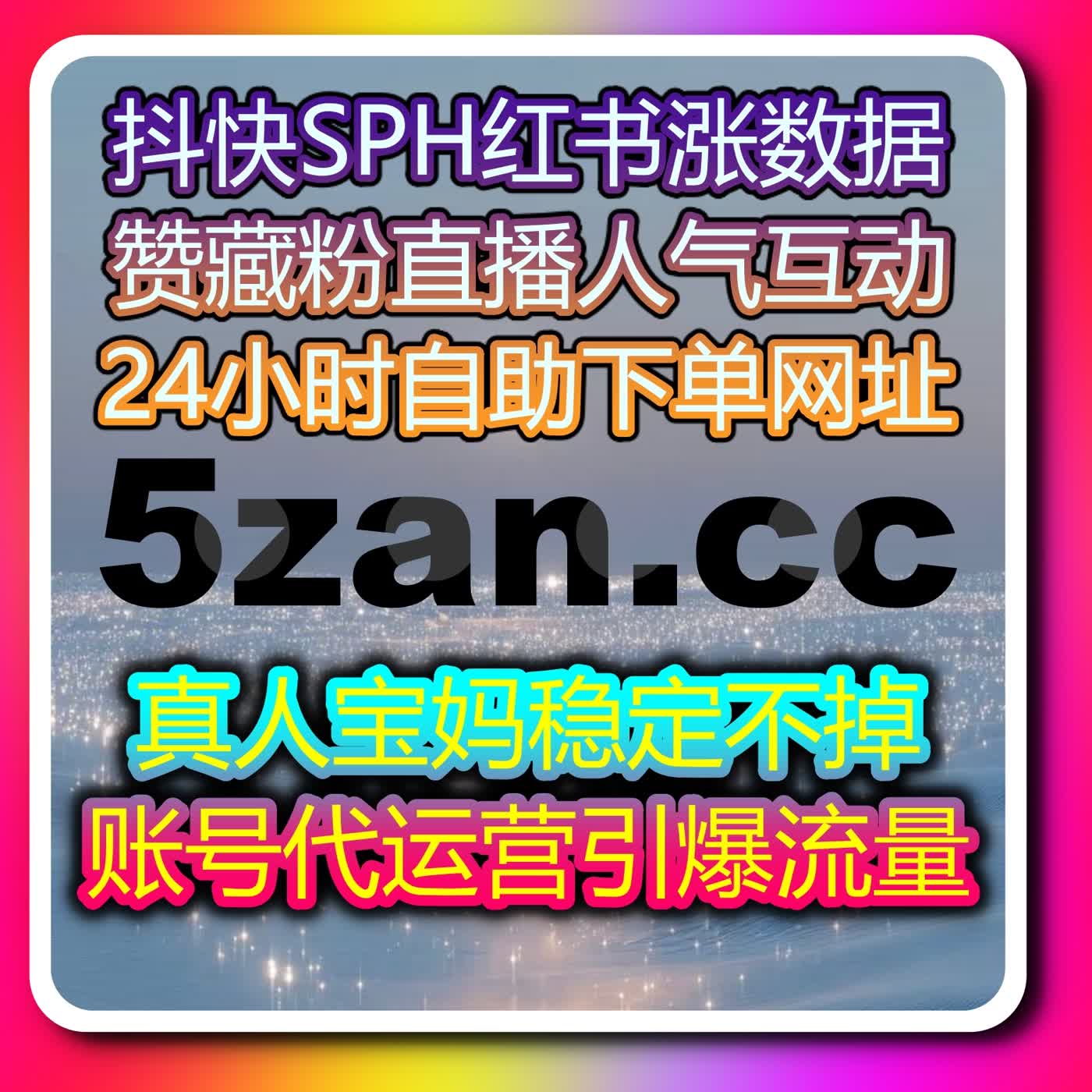 借助流量提升策略优化红薯和小红书互动，实现多平台内容更高效的曝光和用户参与