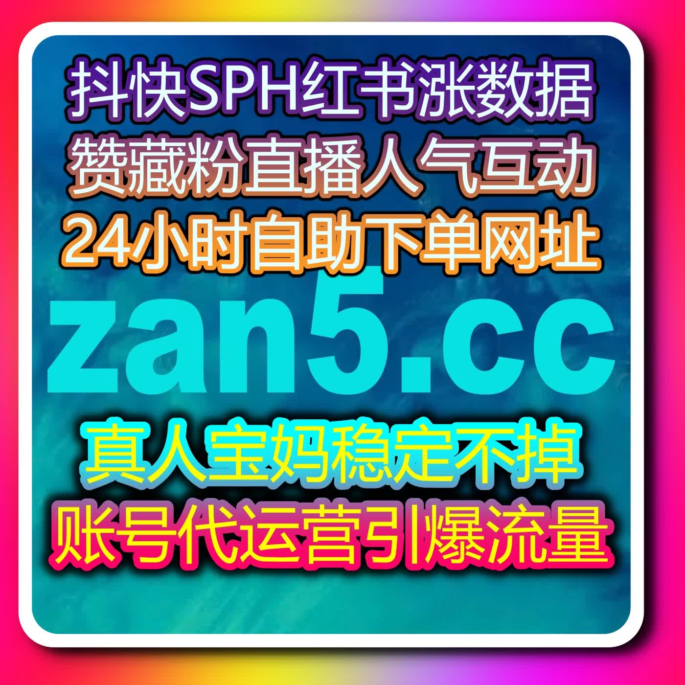 在线全自动下单结合小红书笔记转发和红薯快速赞，实现多平台粉丝沉淀 podcast artwork