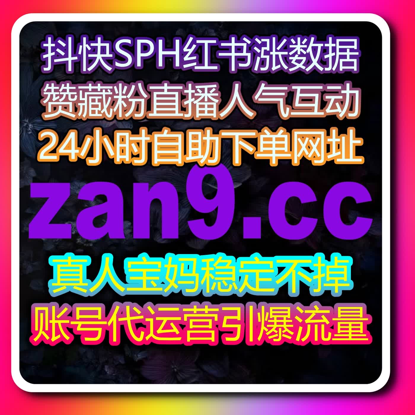 操盘小红书商业号，流量提升 做核心，红薯合作共创笔记阅读曝光高效破圈 podcast artwork
