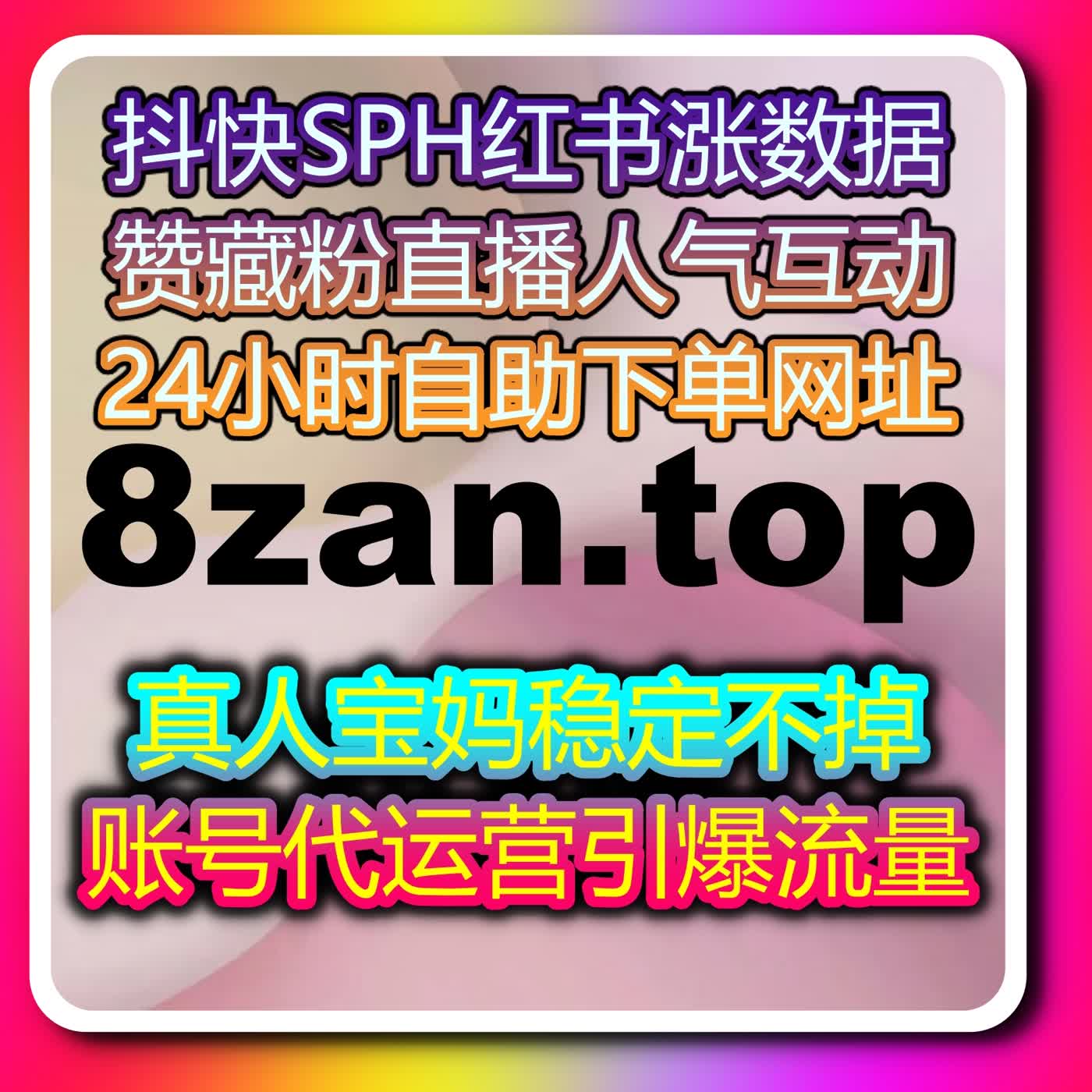 流量提升结合小红书真人粉万粉与红薯真人点赞，实现粉丝沉淀和互动提升 podcast artwork