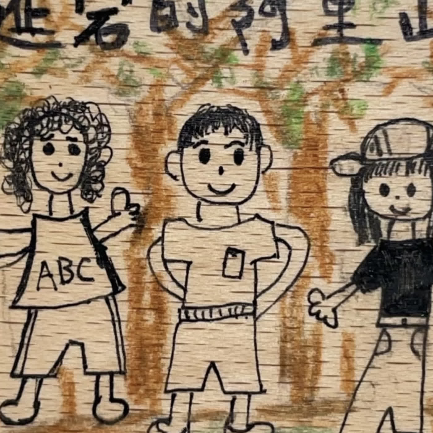 威廉與阿糸雙語故事屋