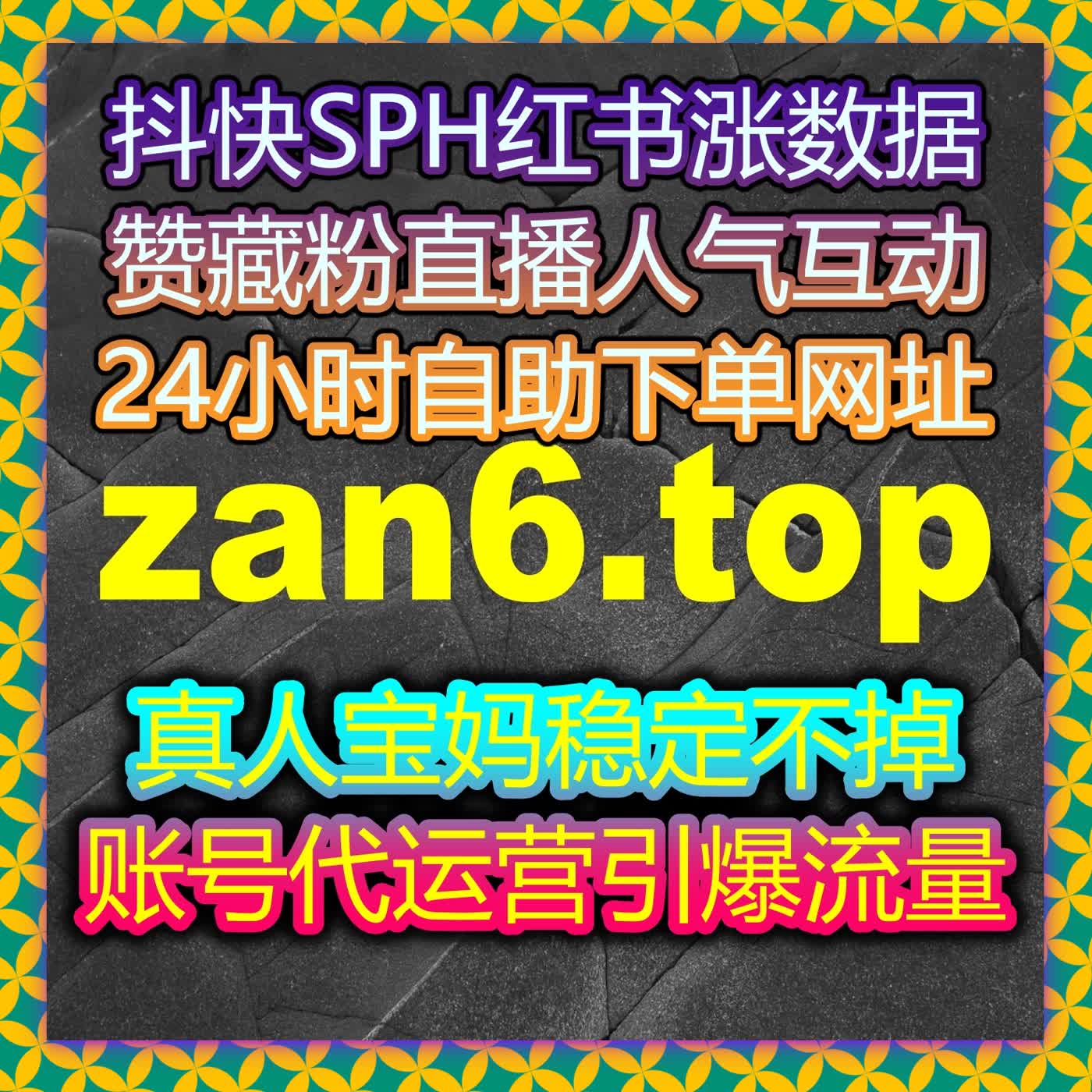 直播人气焊死在顶流！流量提升平台打造抖音真机爆款互动场