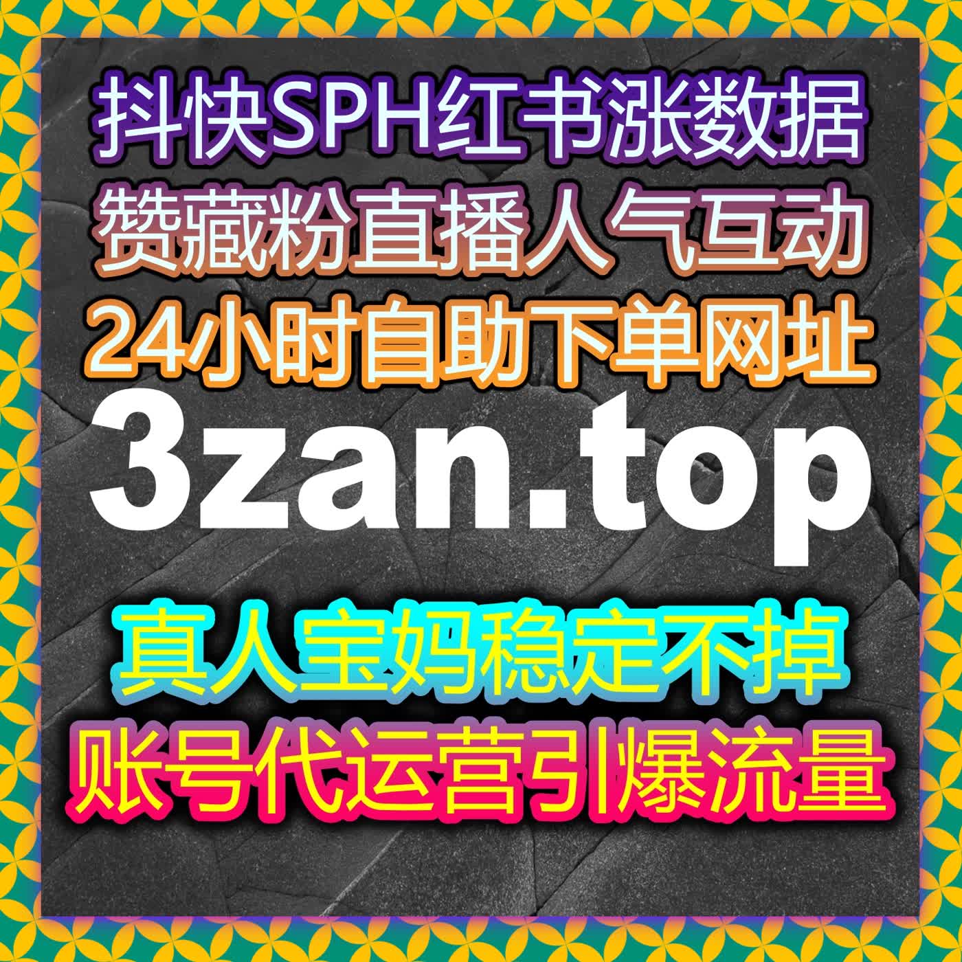 在线全自动下单，让短视频与直播互动变得轻松，流量稳稳提升