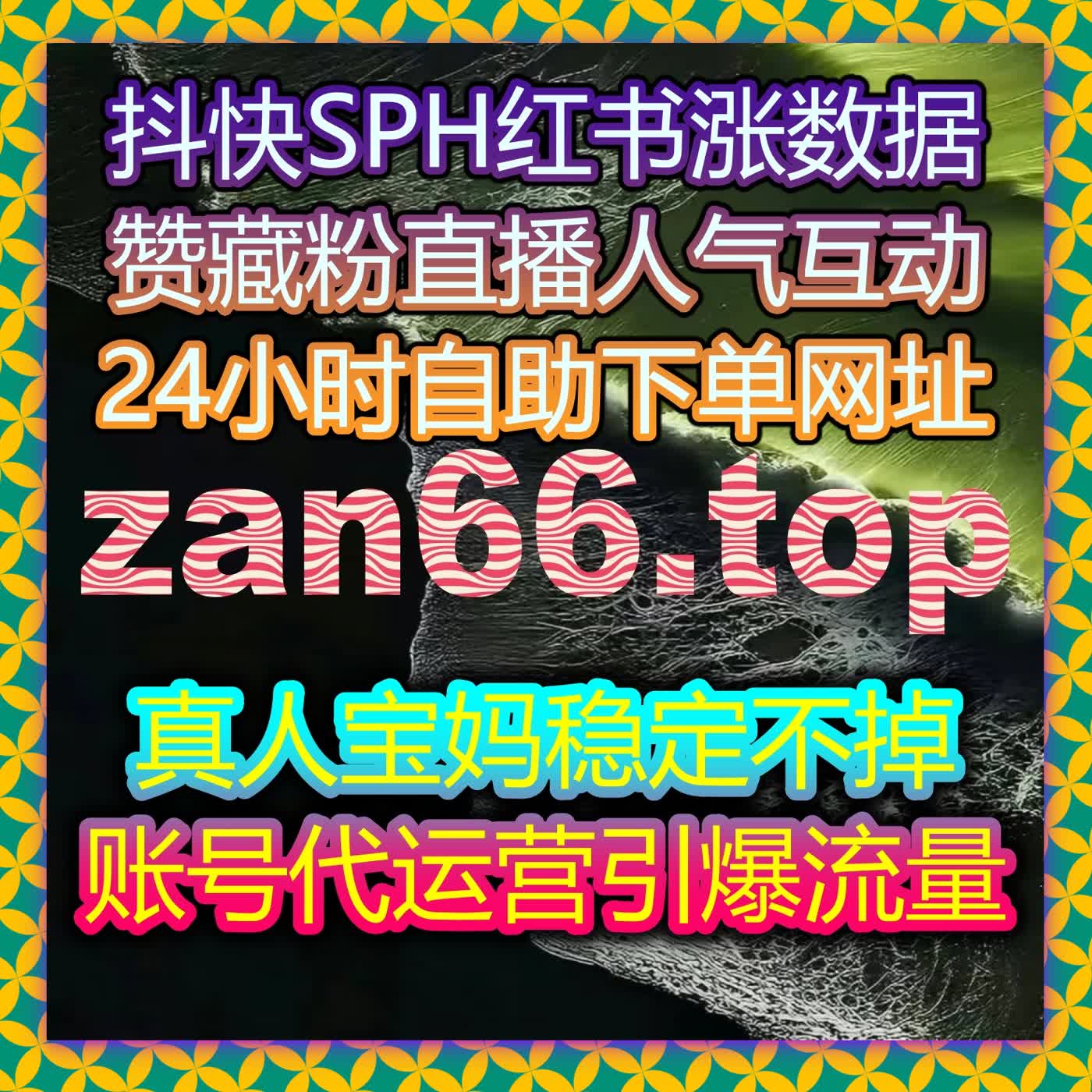 在线全自动下单助力今日头条和视频号流量提升，让粉丝互动稳如磐石