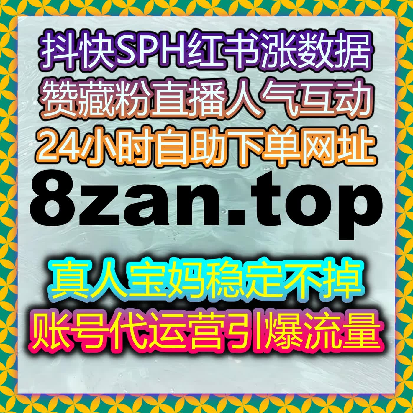 从零到爆款，在线全自动下单帮你轻松掌握流量密码并实现长期增长