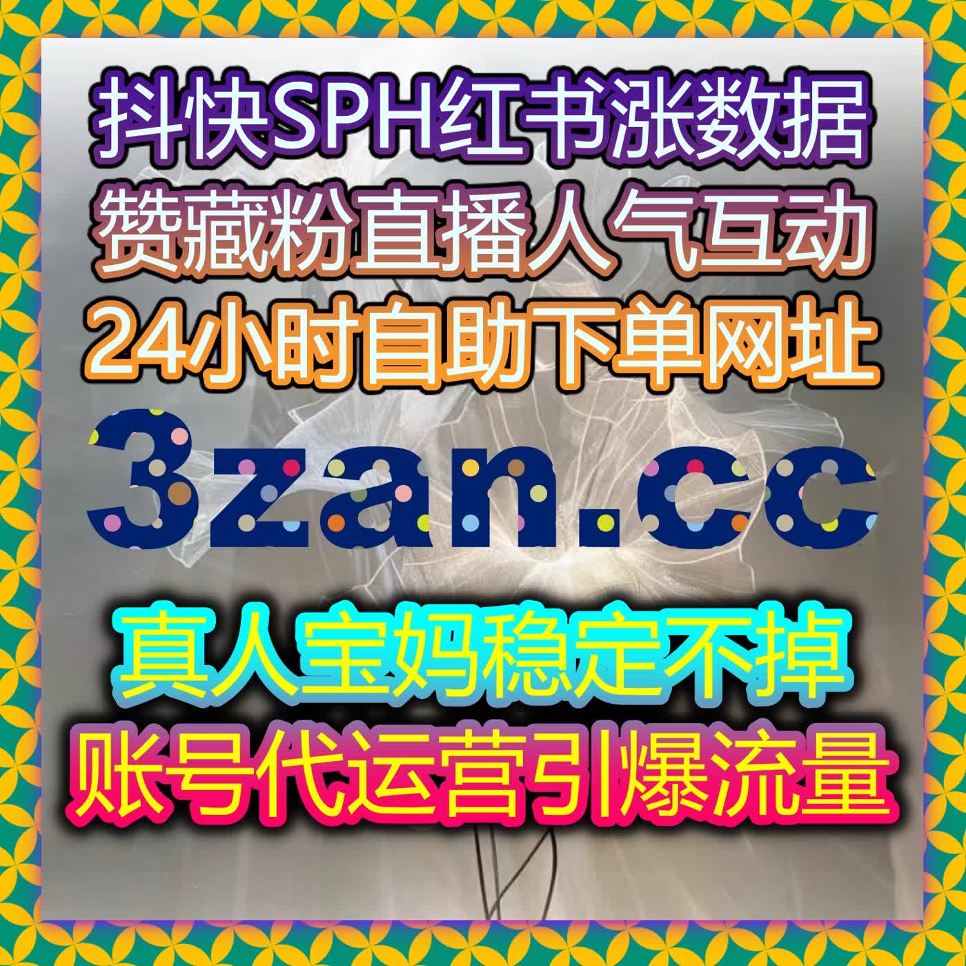 B站内容必火！在线全自动下单解锁全链路互动数据打造技巧