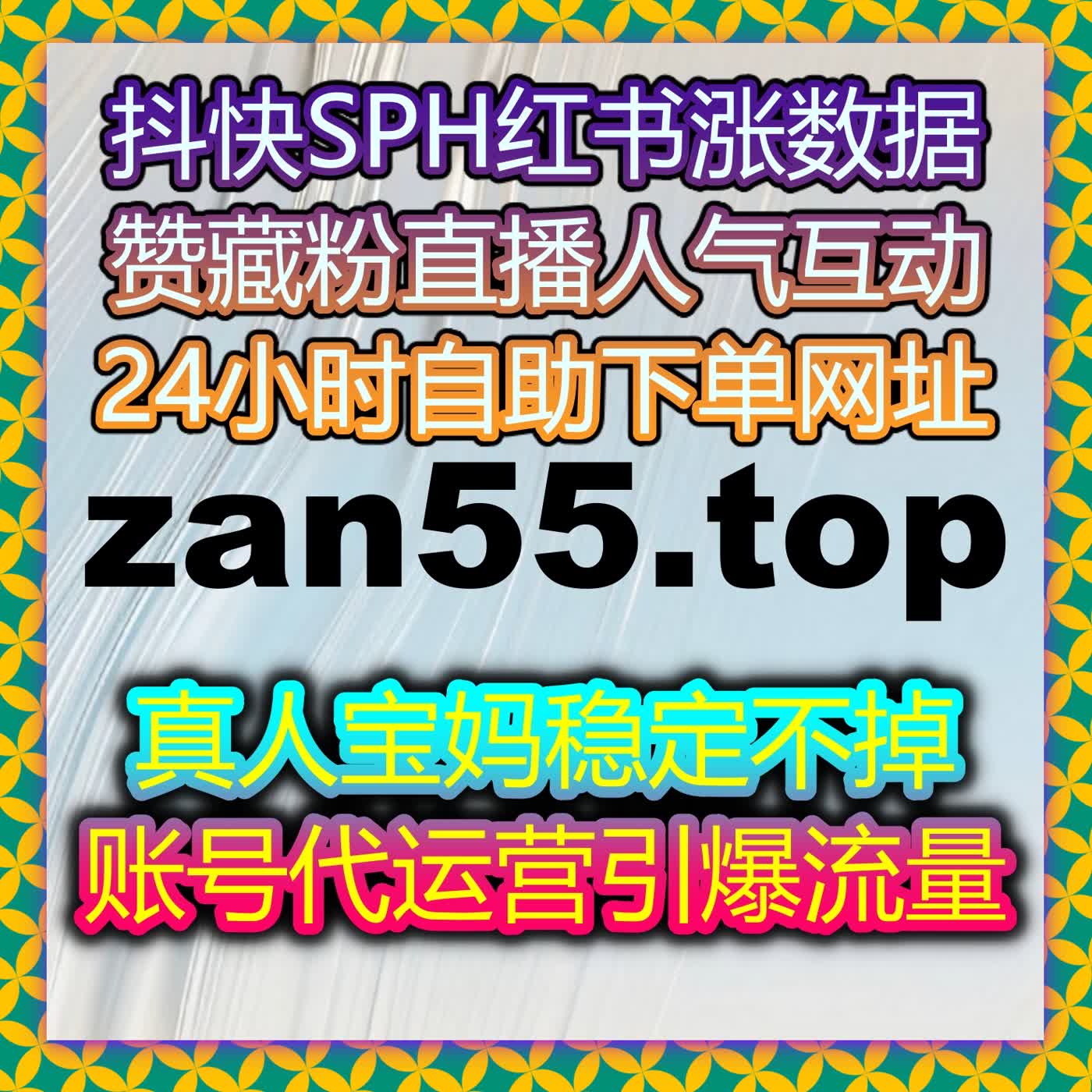 运营零费力！在线全自动下单躺赚多平台真人互动数据
