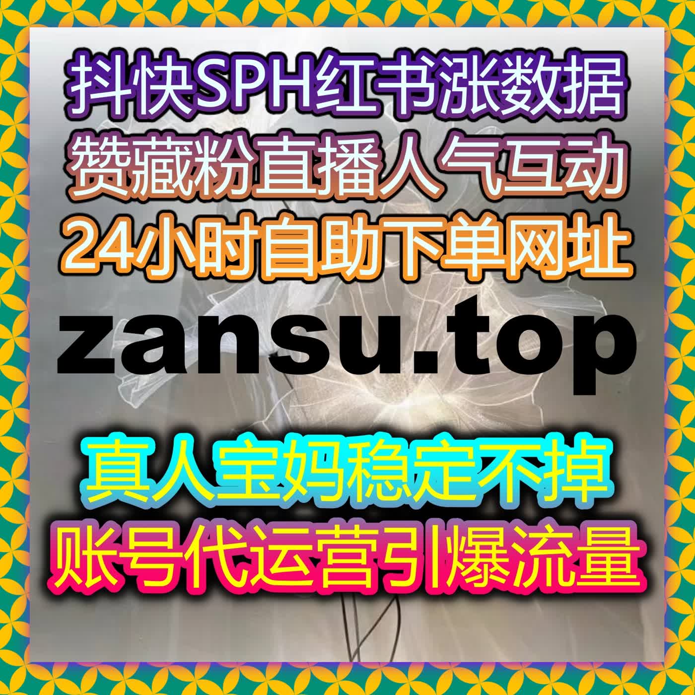 红薯热评+真人收藏双加持，流量提升让小红书运营超轻松