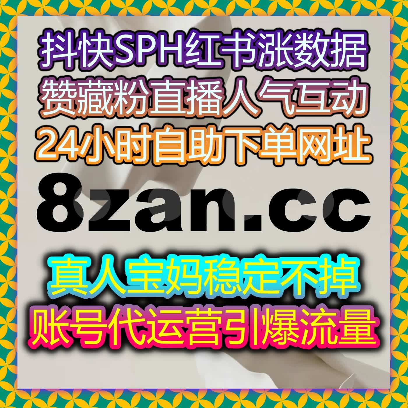 抓牢各平台运营核心，流量提升靠在线全自动下单高效落地