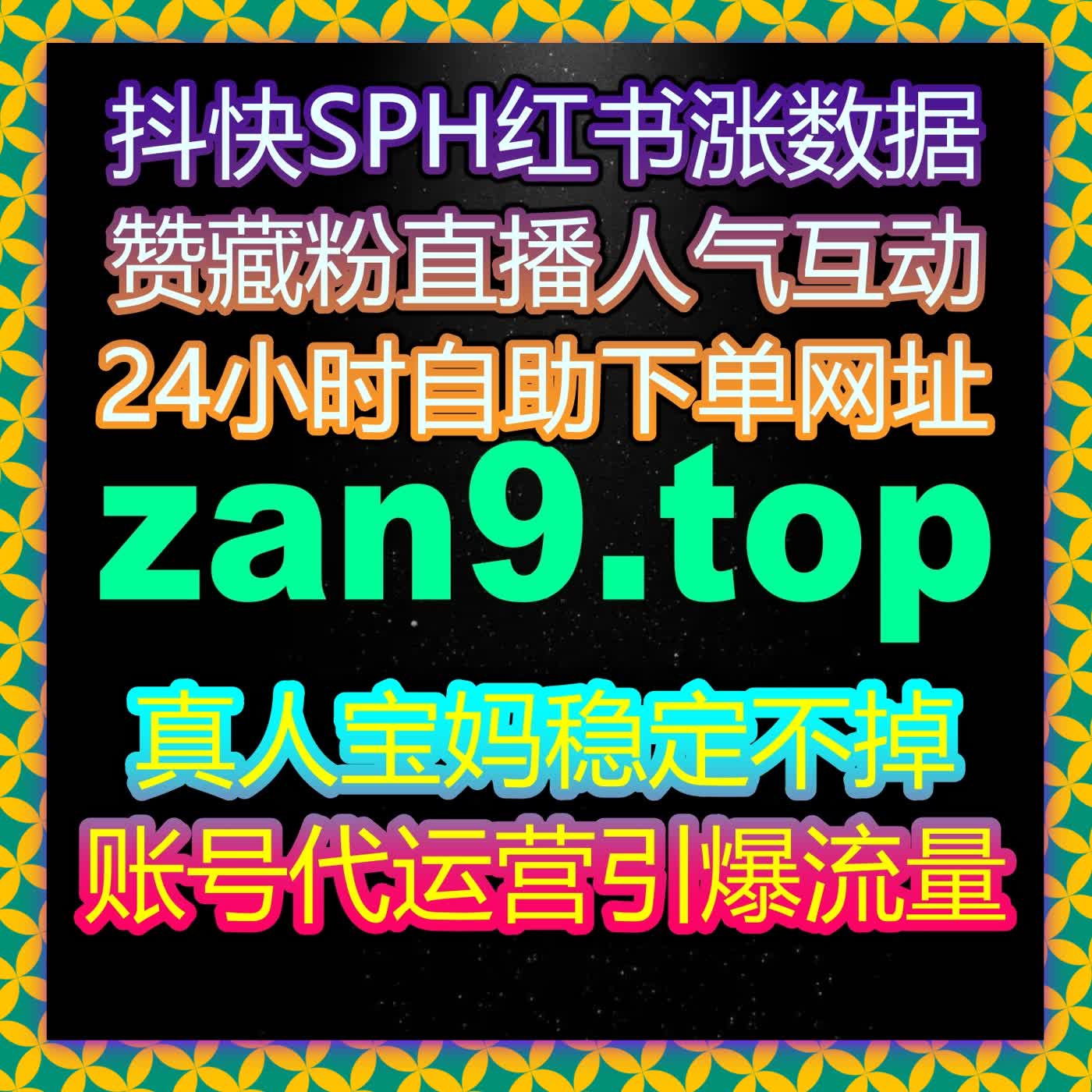 锚定多平台运营核心诉求，在线全自动下单让流量提升更精准