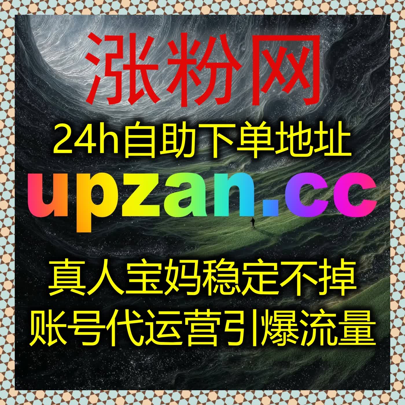 提升流量，利用自动化平台进行全自动下单，效果显著！