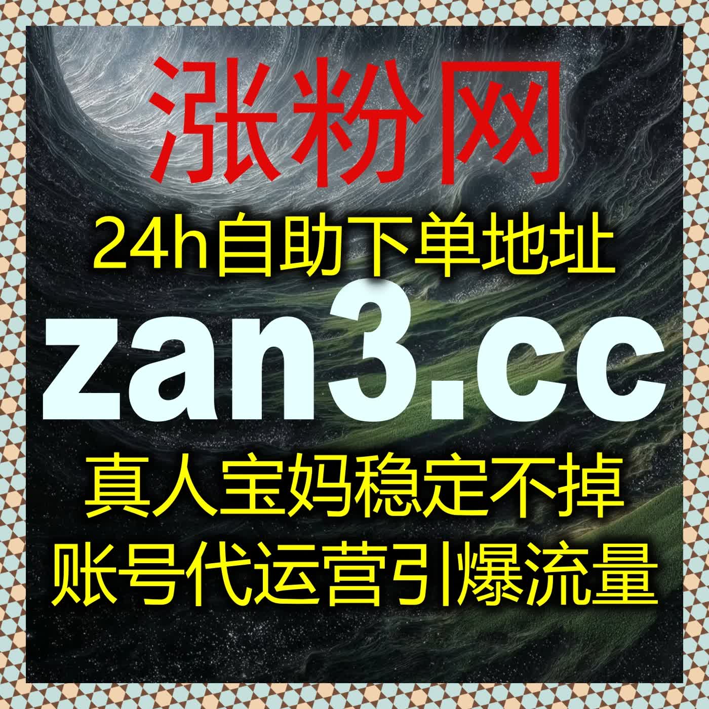 轻松提升流量与互动，自动化平台让你在线全自动下单，无需操心