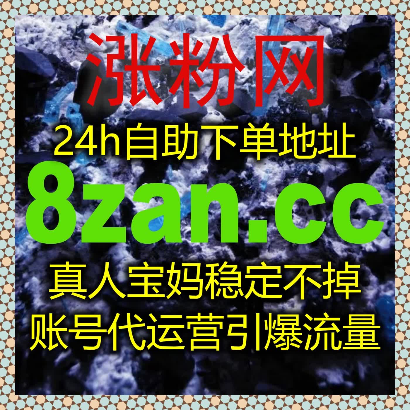 在线全自动下单助力多平台操作，让内容推广与粉丝互动同步高效完成